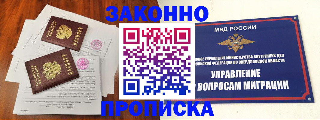 прописка гарантия в Ейске