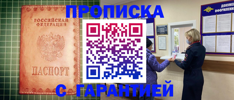 прописка для кредита в Ейске