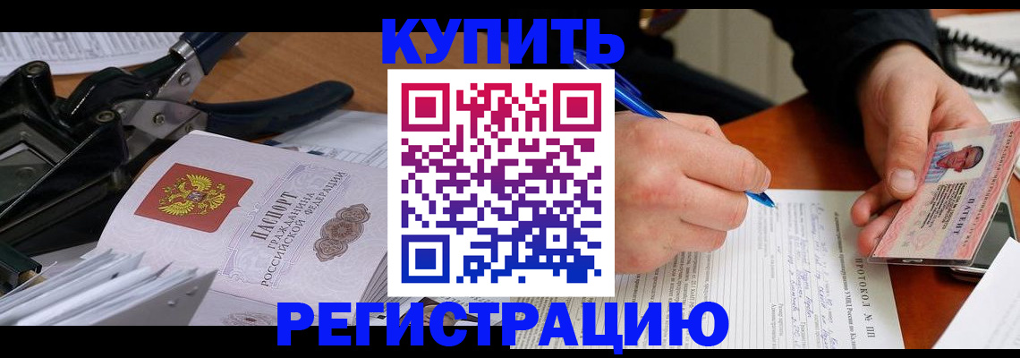 прописка 2025 в Ейске