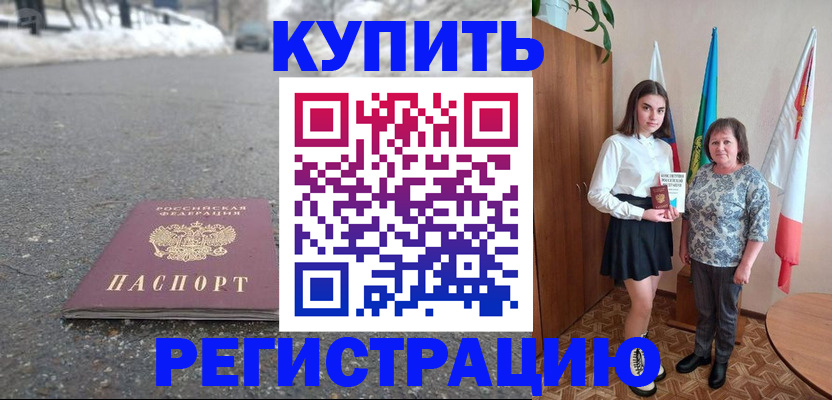 прописка 2025 в Ейске