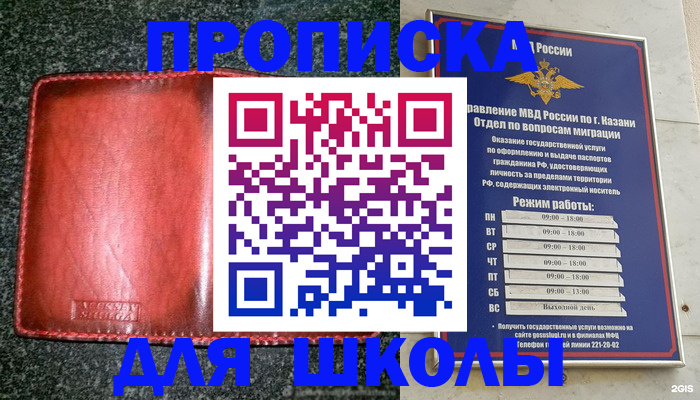 прописка штамп в Ейске