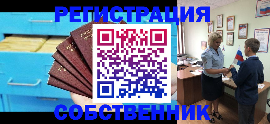 прописка иностранных граждан в Ейске