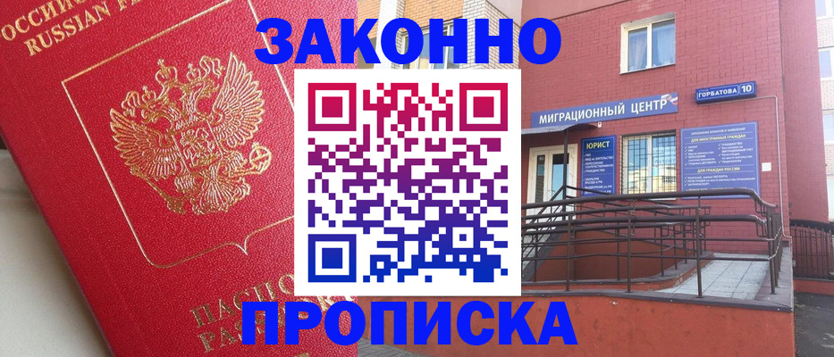 прописка регистрация в Ейске