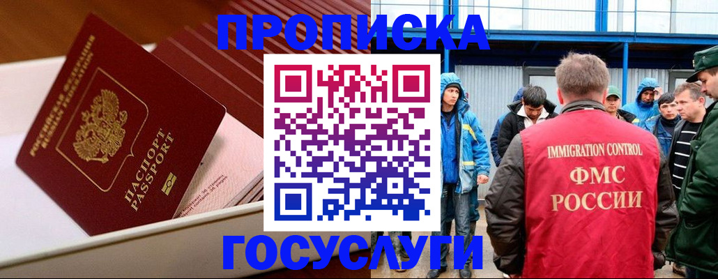 временная регистрация в Ейске